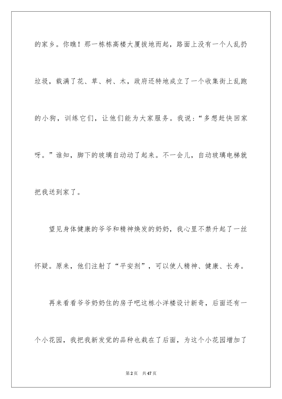 2024二十年后回故乡_第2页