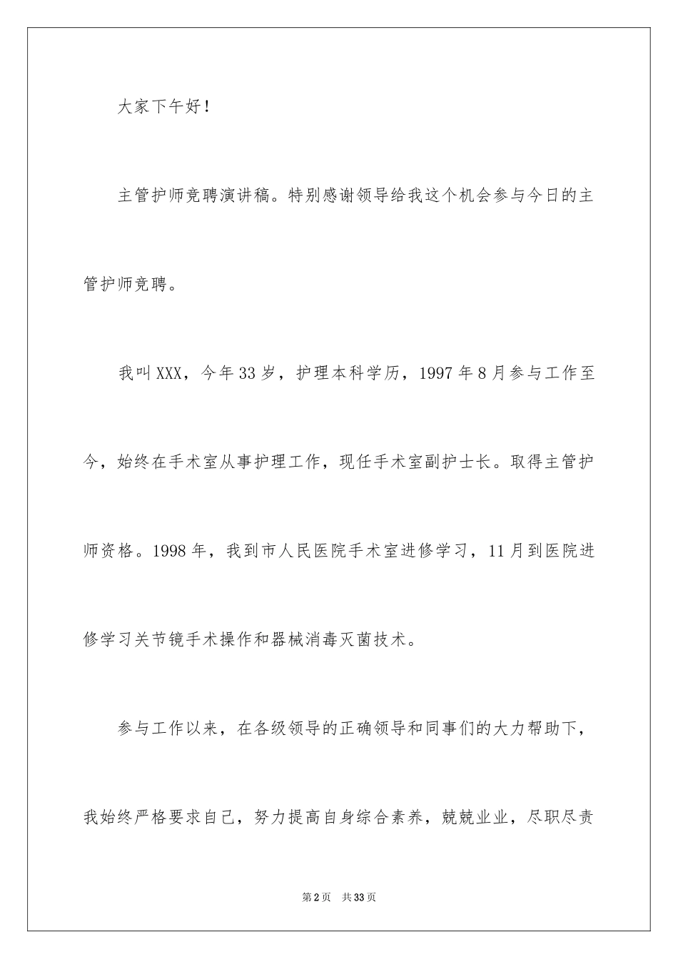 2024主管护师竞聘演讲稿_第2页