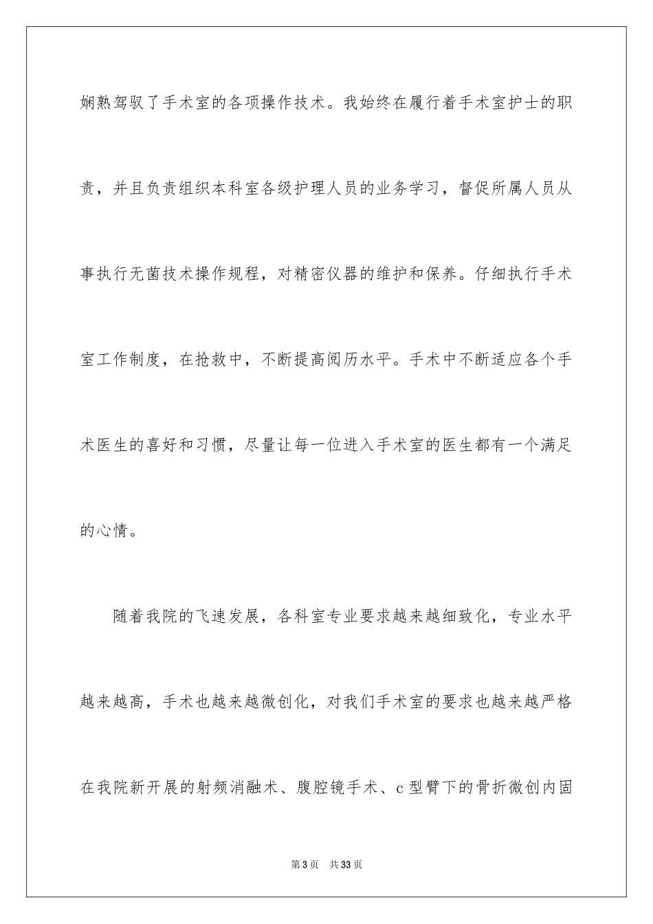 2024主管护师竞聘演讲稿_第3页