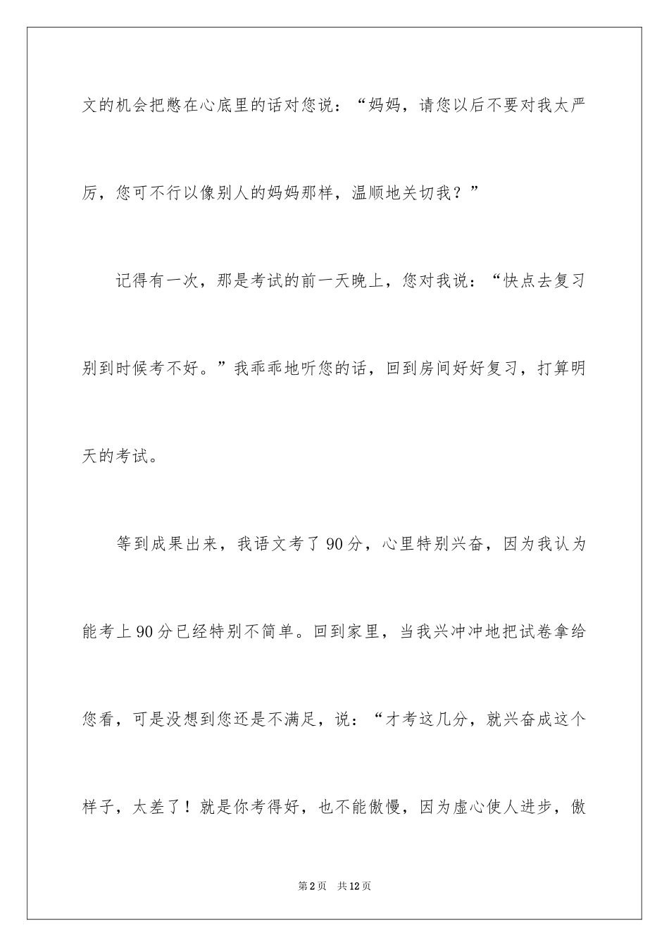 2024五年级妈妈作文300字_5_第2页