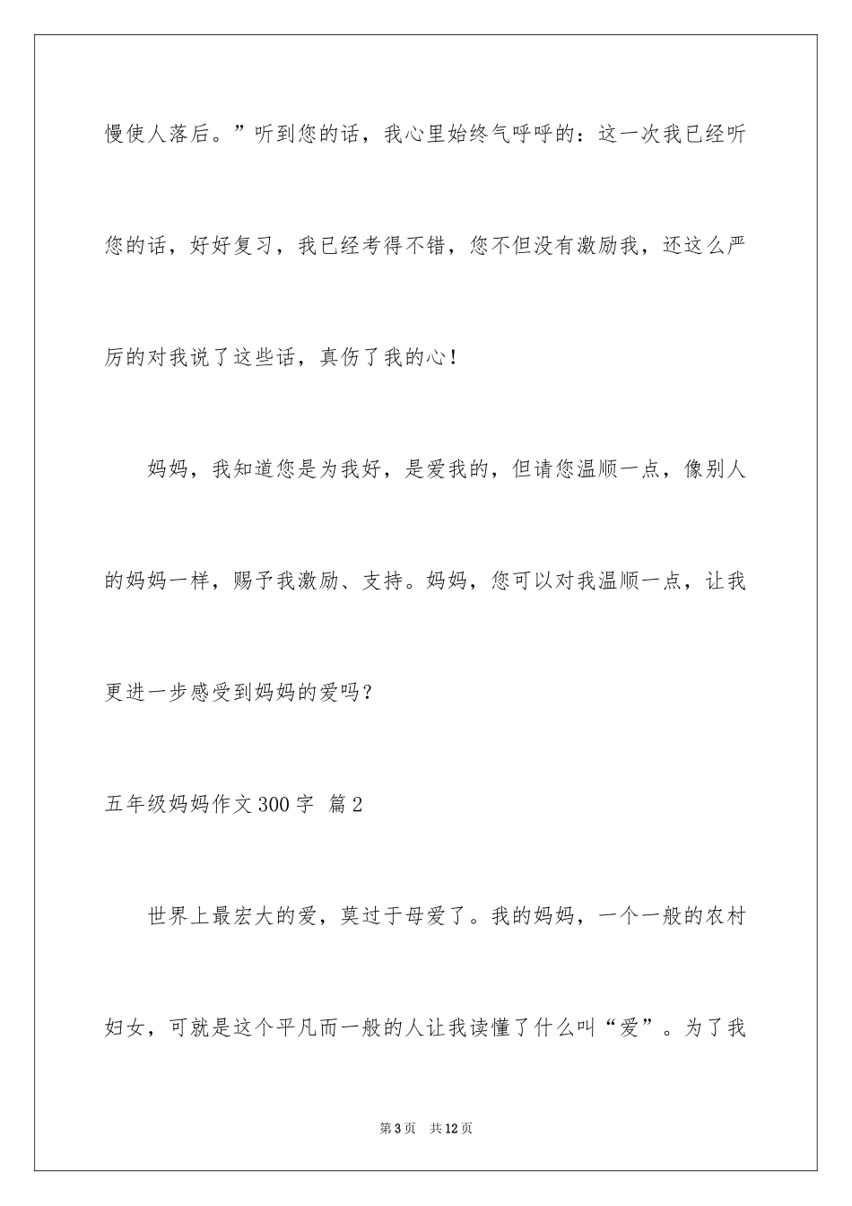 2024五年级妈妈作文300字_5_第3页