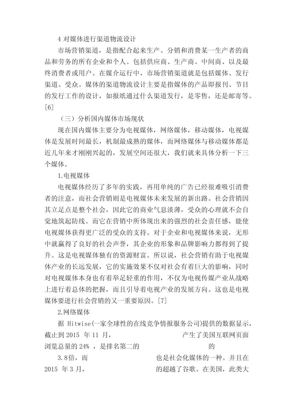 传媒的市场营销策略_第3页