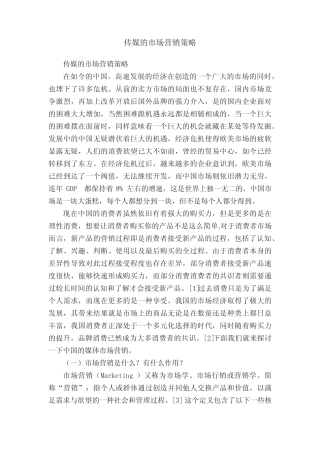 传媒的市场营销策略