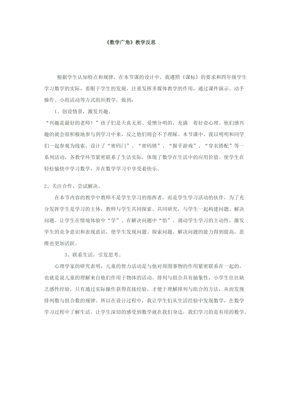 数学广角教学反思_第1页