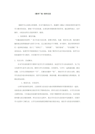 数学广角教学反思