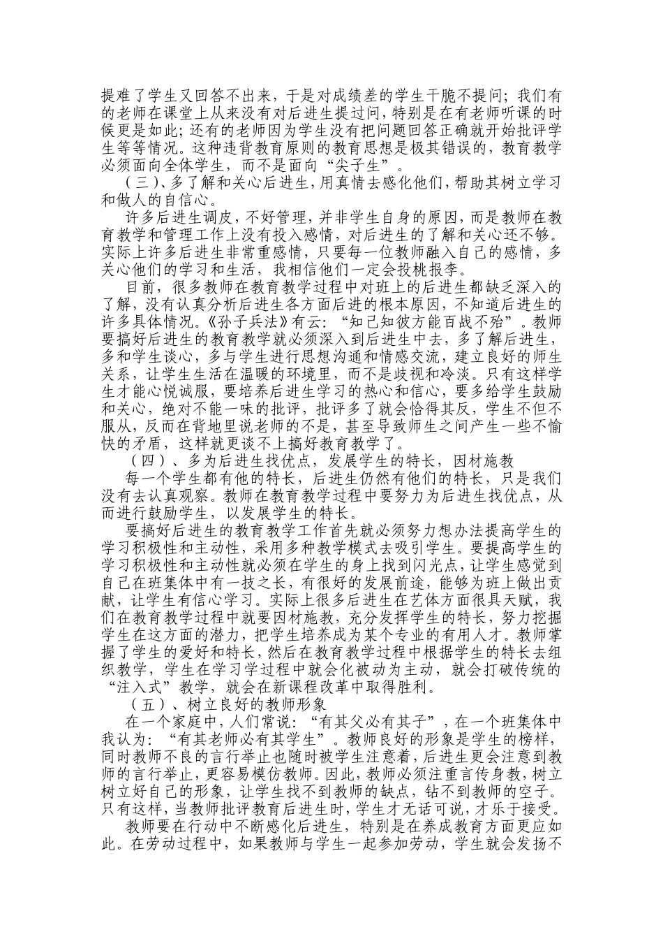 浅析如何做好后进生的教育教学工作_第2页