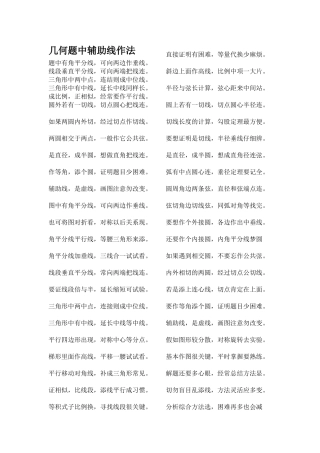 初中几何辅助线做法