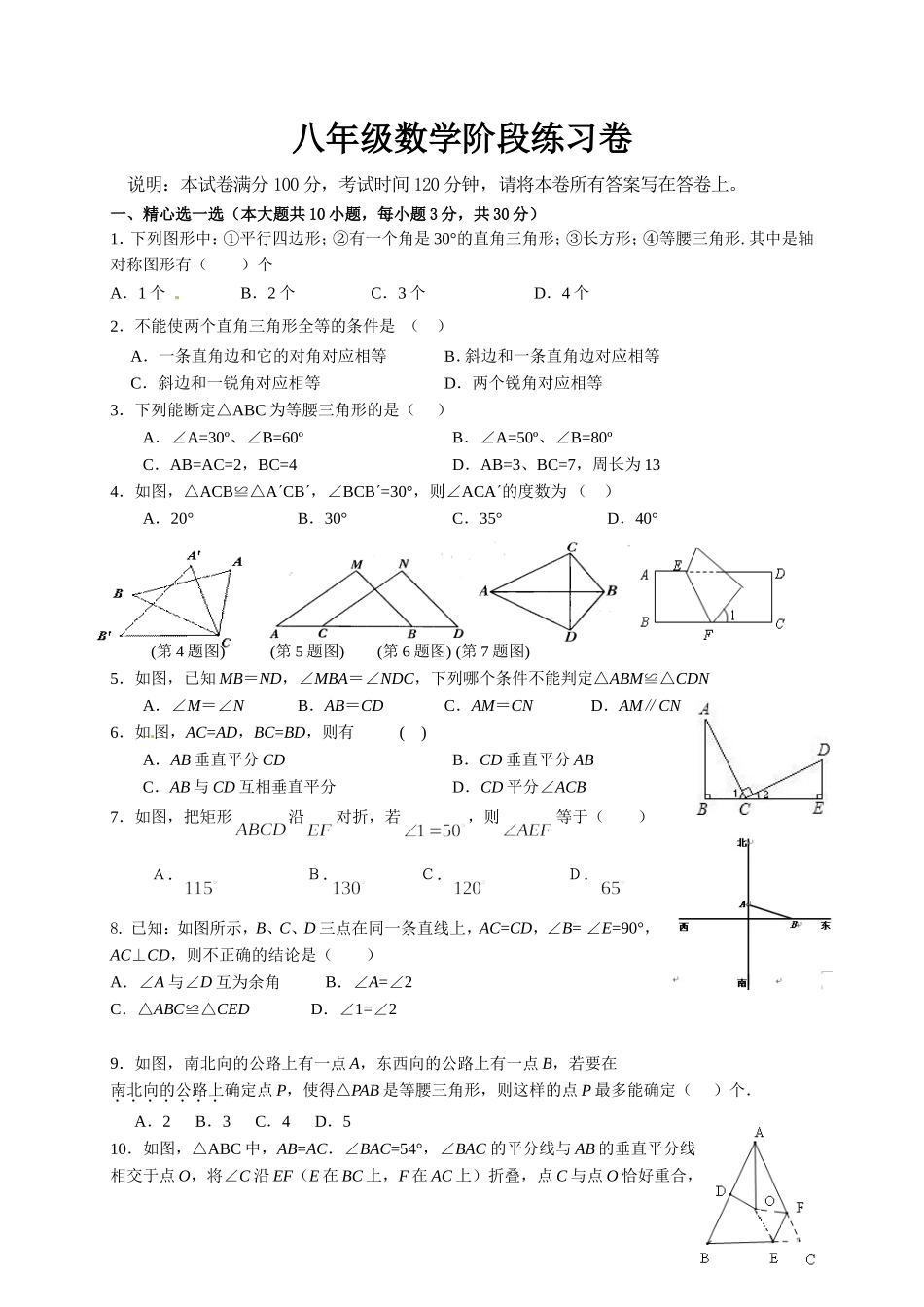 江苏省无锡市阳山中学2016-2017学年八年级上第一次月考数学试题含答案_第1页