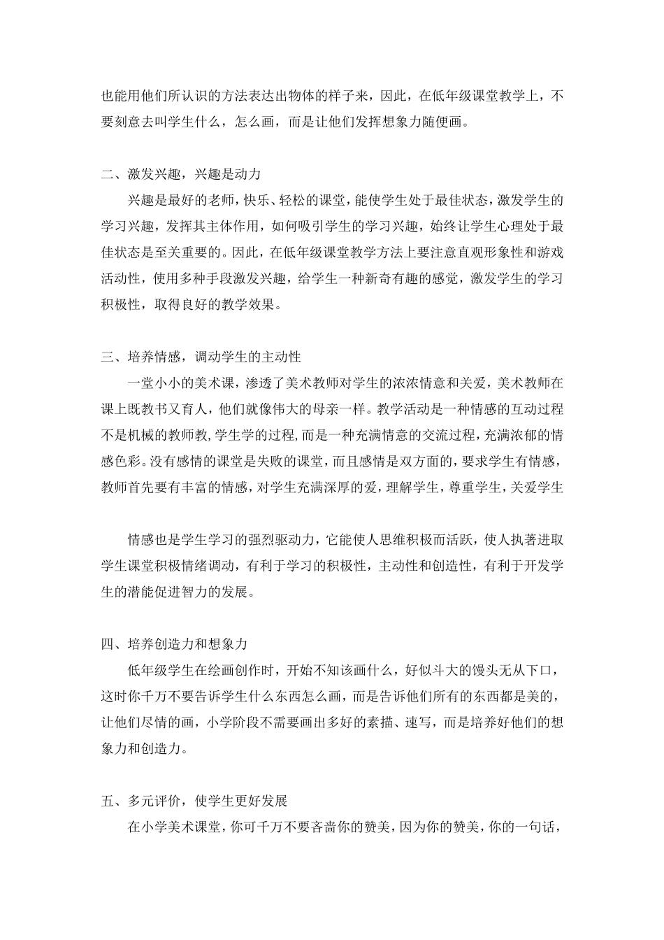 怎样上好小学美术课_第2页