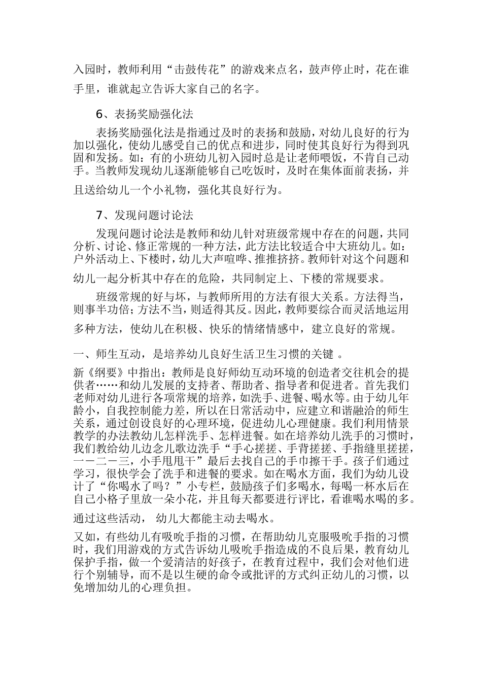 如何培养幼儿园一日常规_第2页