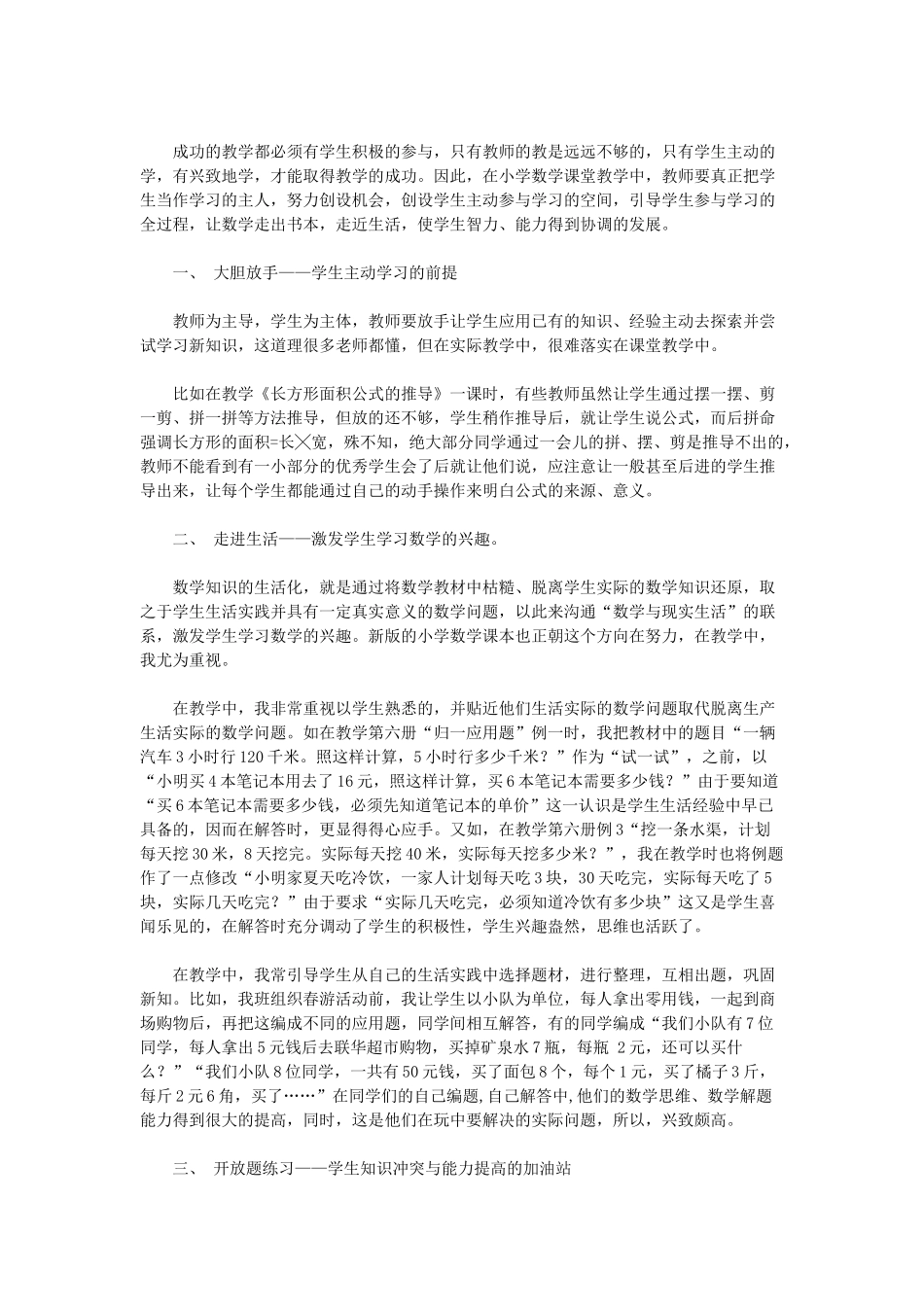 成功的教学都必须有学生积极的参与_第1页