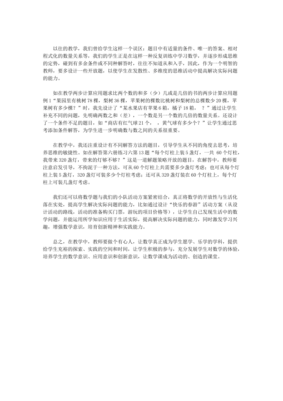 成功的教学都必须有学生积极的参与_第2页