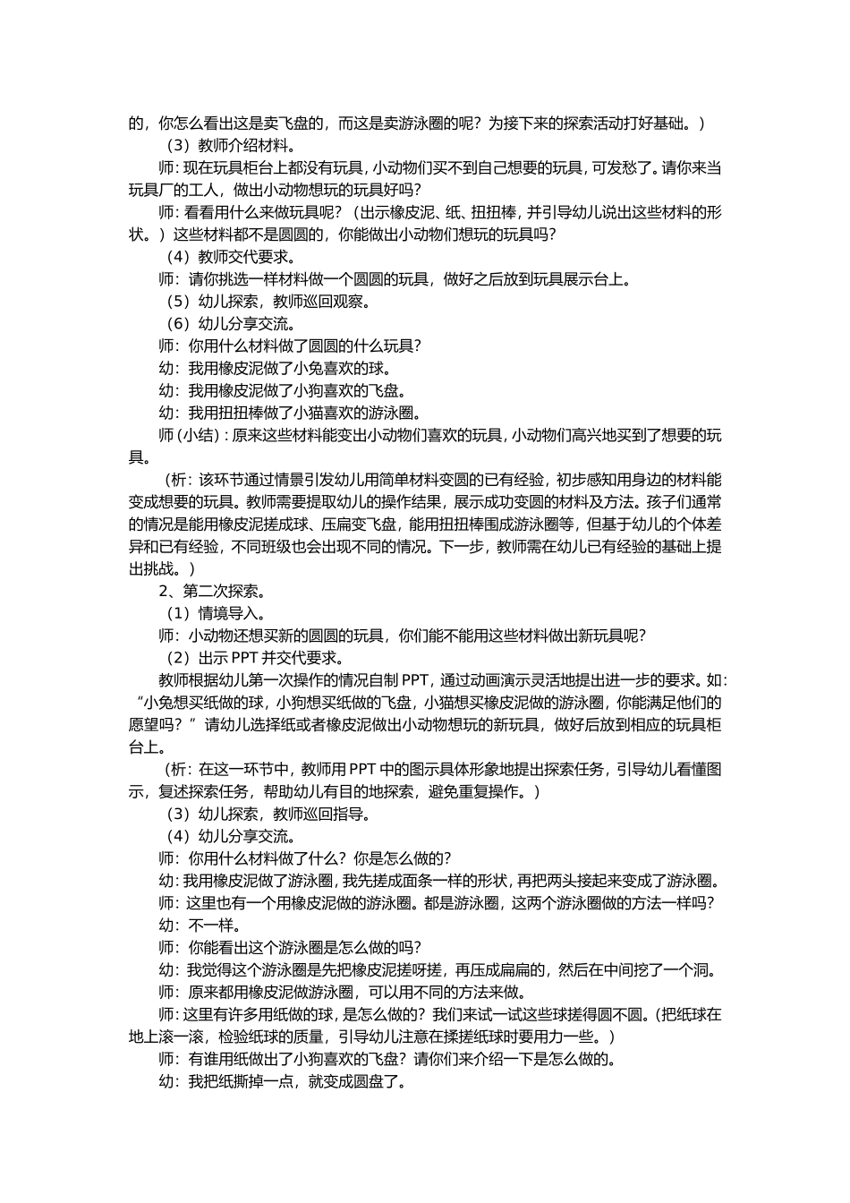 中班科学探索_第2页