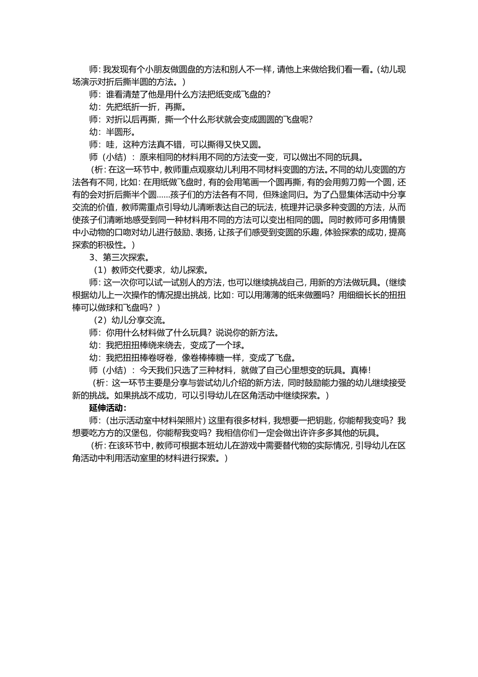 中班科学探索_第3页