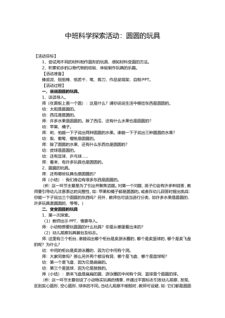 中班科学探索