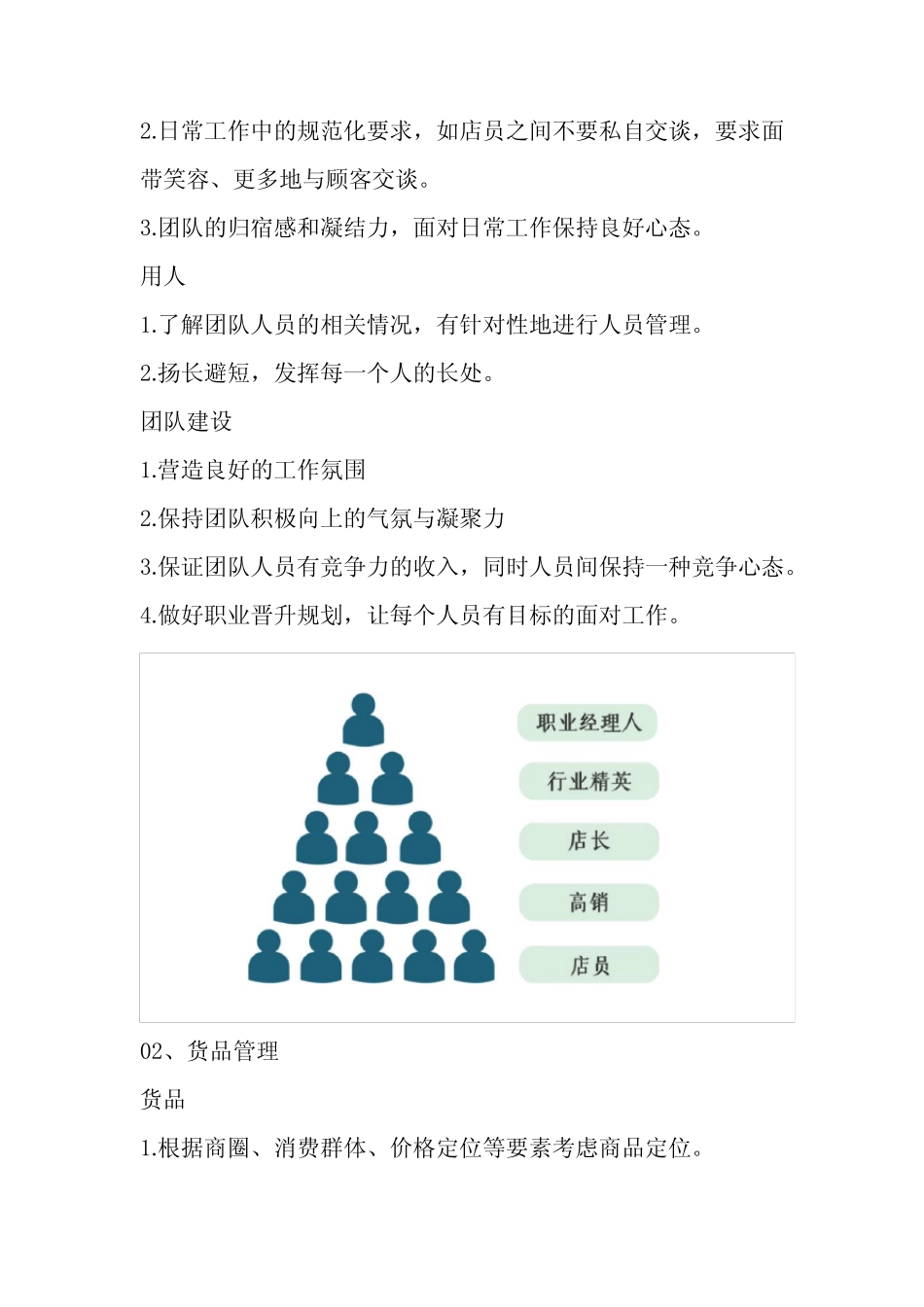 从「人、货、场、促、客」角度分析商品管理_第2页