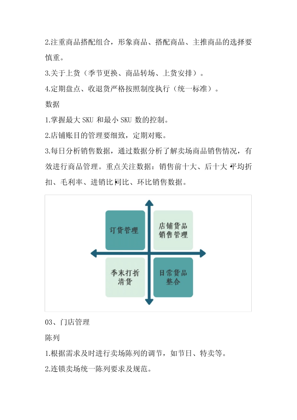 从「人、货、场、促、客」角度分析商品管理_第3页