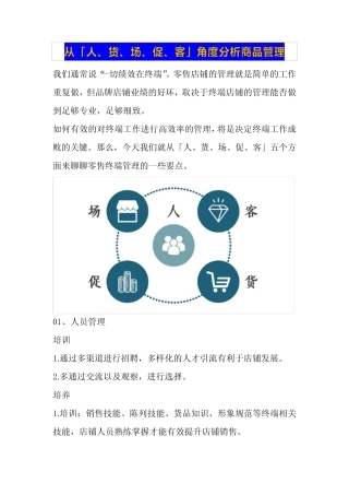 从「人、货、场、促、客」角度分析商品管理