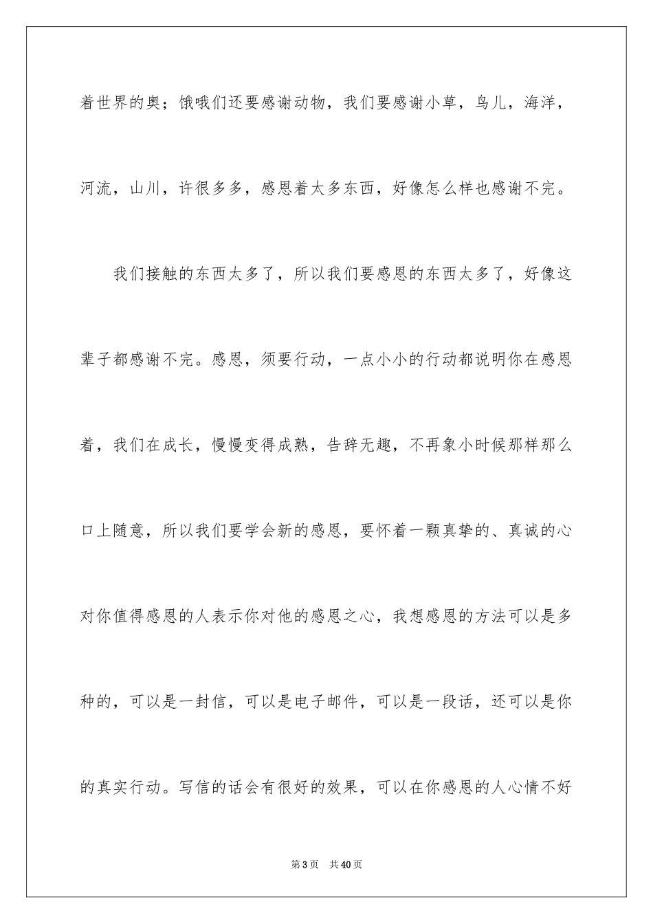 2024与感恩演讲的演讲稿_335_第3页