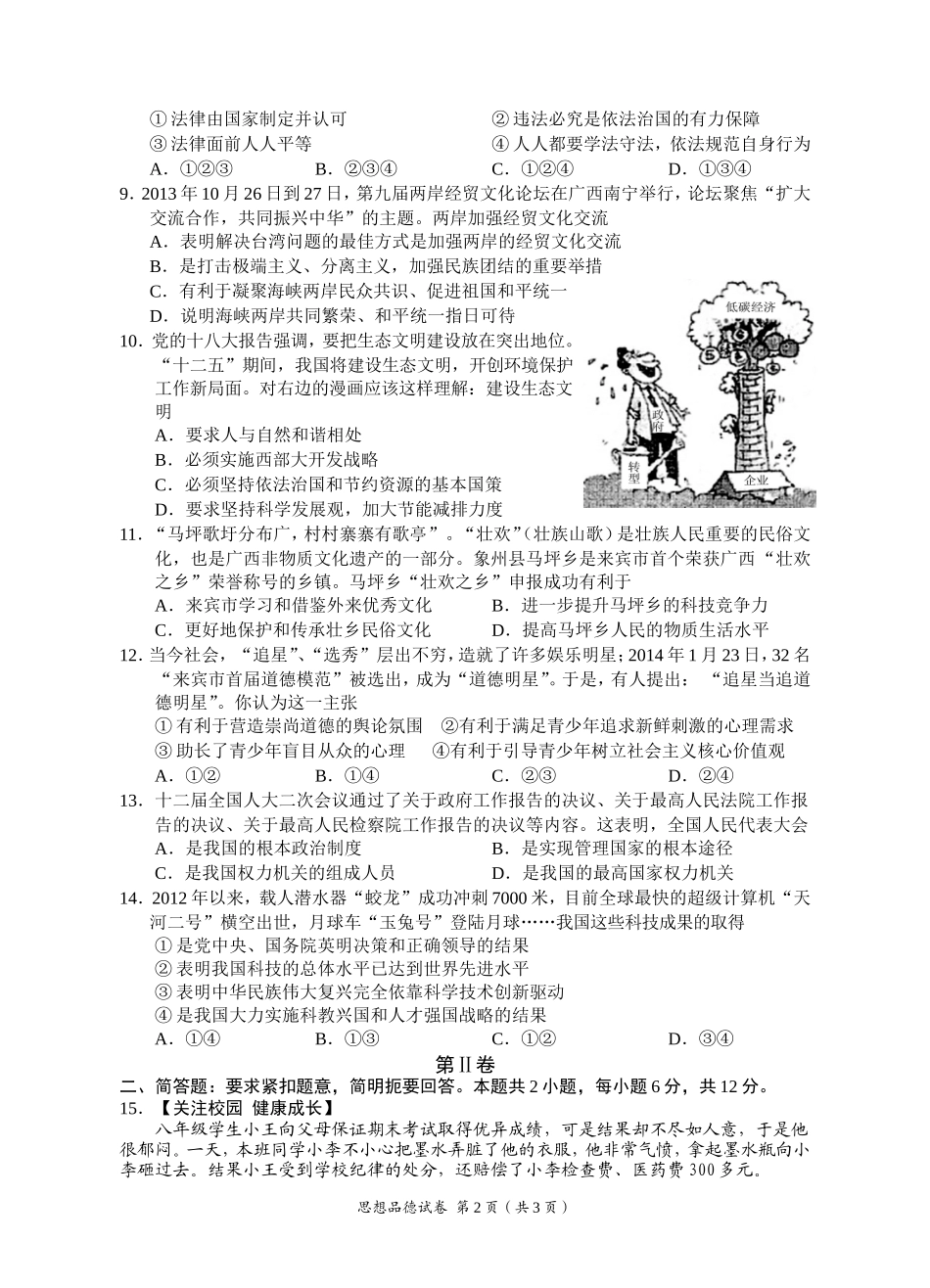 2014来宾思想品德试题_第2页