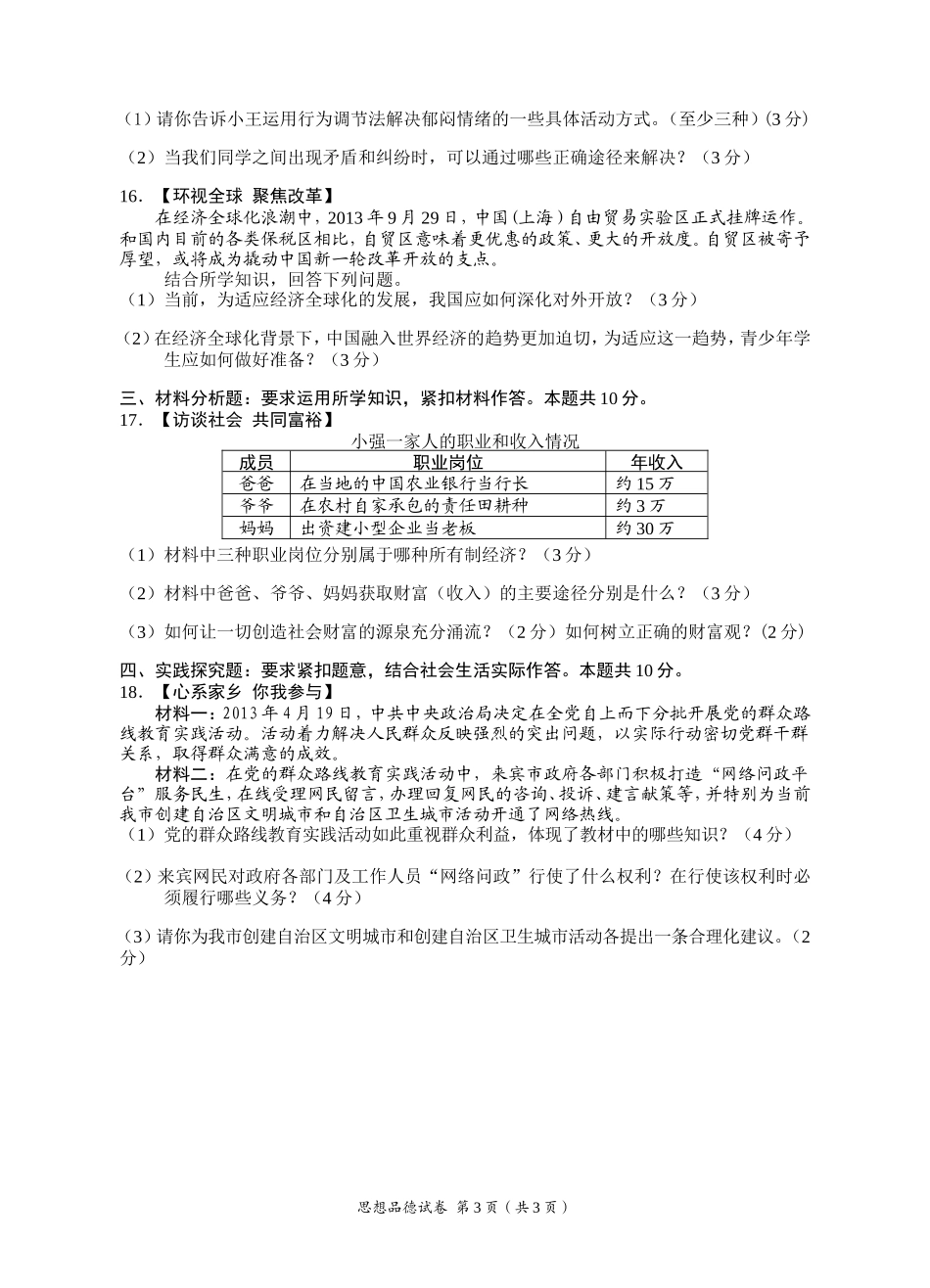 2014来宾思想品德试题_第3页