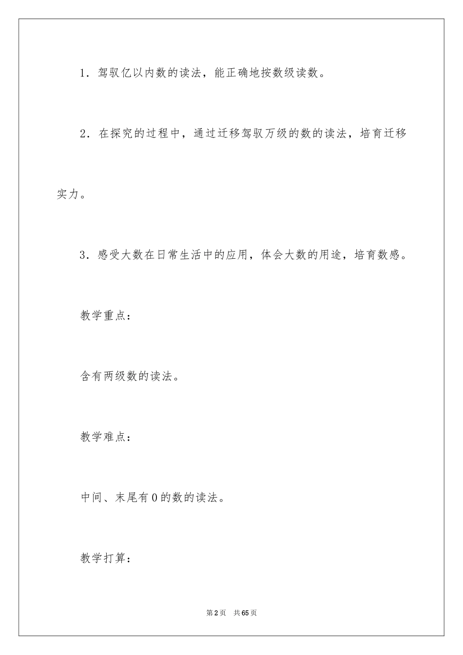 2024《大数的认识》教学设计_5_第2页