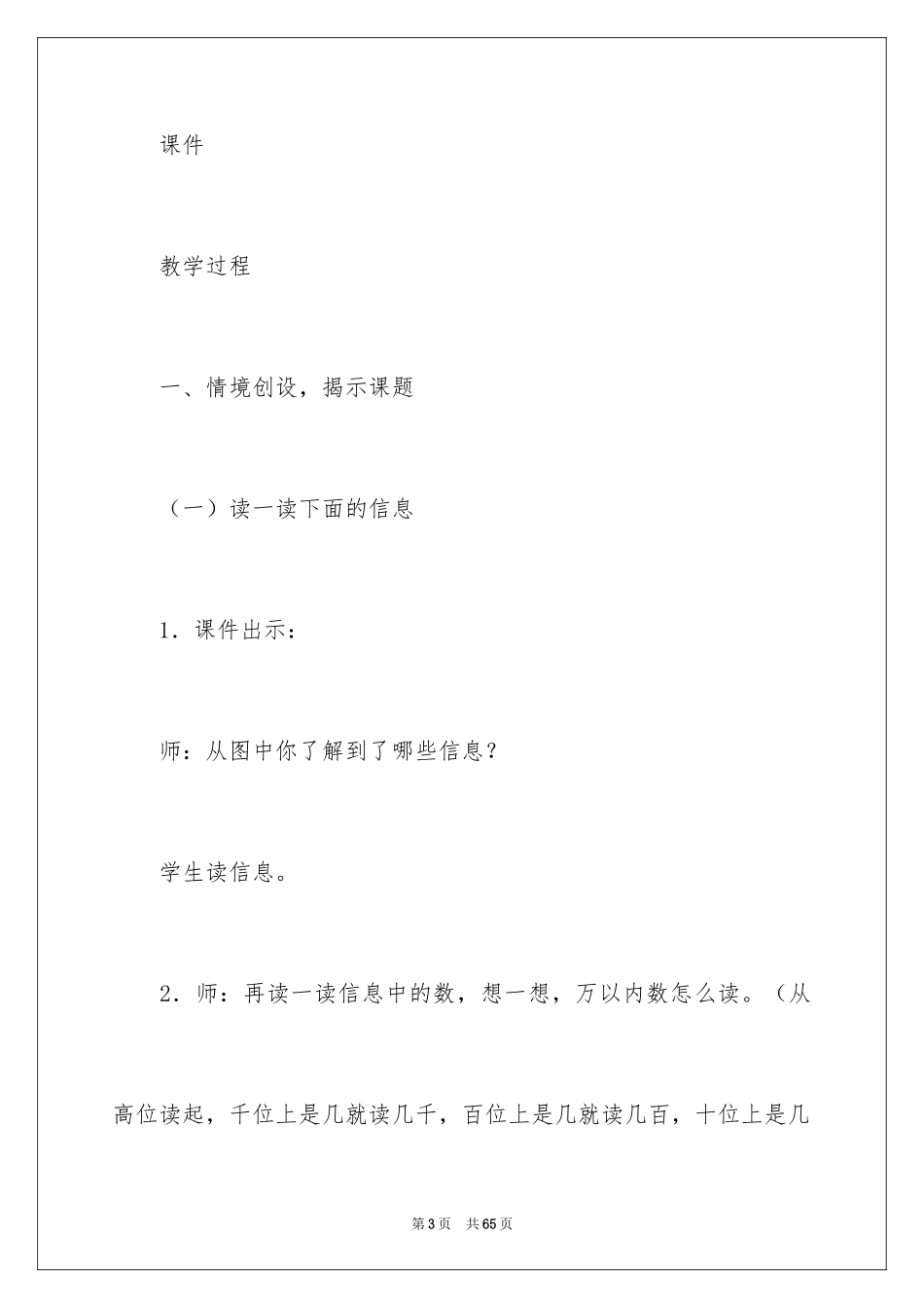 2024《大数的认识》教学设计_5_第3页