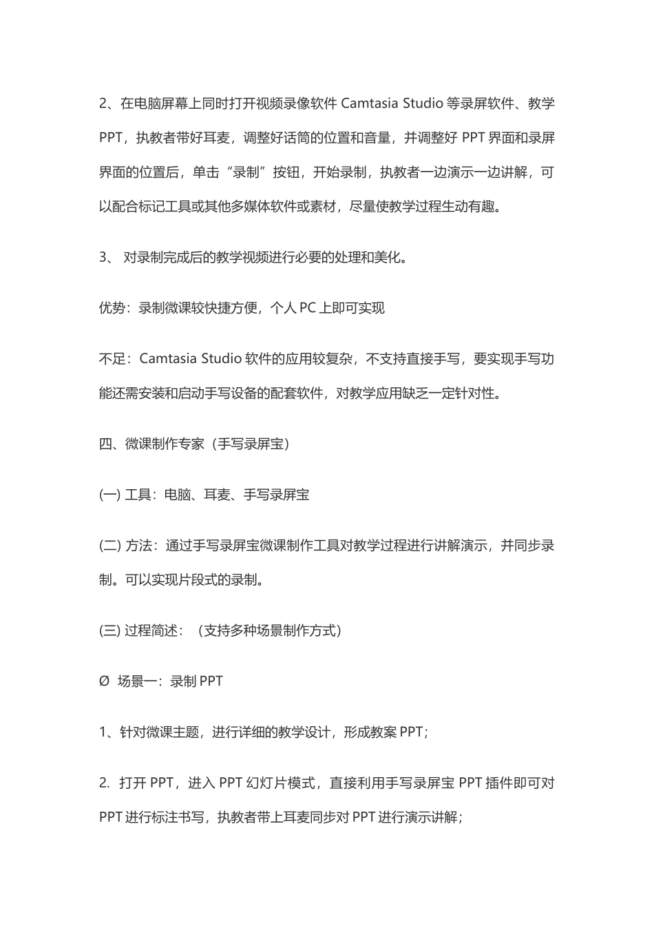 微课的制作与方法_第3页