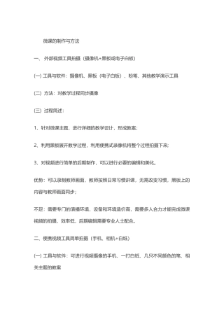 微课的制作与方法