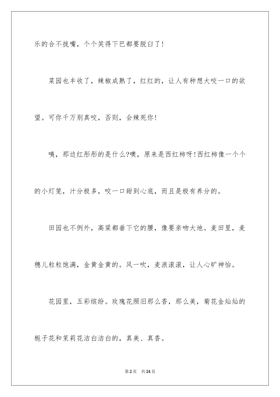 2024三年级写景作文_4_第2页