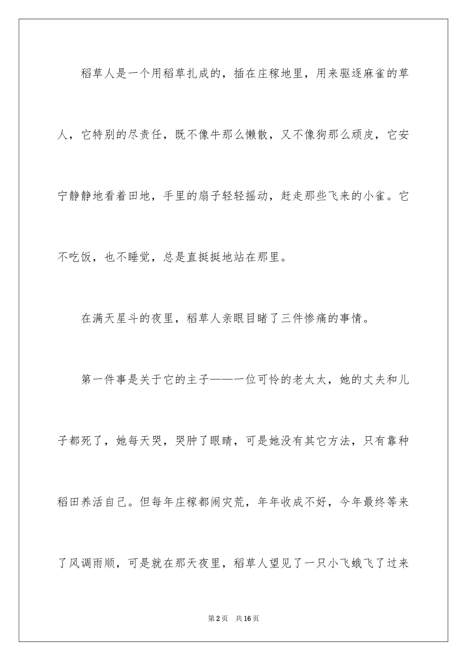 2024《稻草人》的读后感_1_第2页