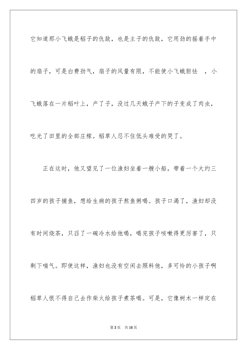 2024《稻草人》的读后感_1_第3页