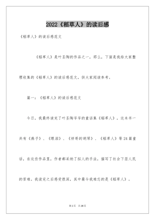 2024《稻草人》的读后感_1