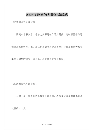 2024《梦想的力量》读后感_13