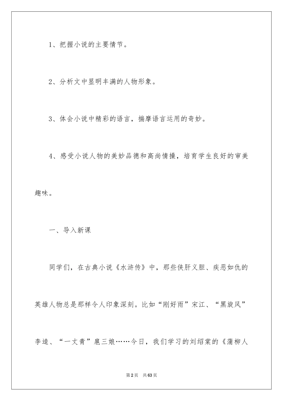 2024《蒲柳人家》教学设计_第2页