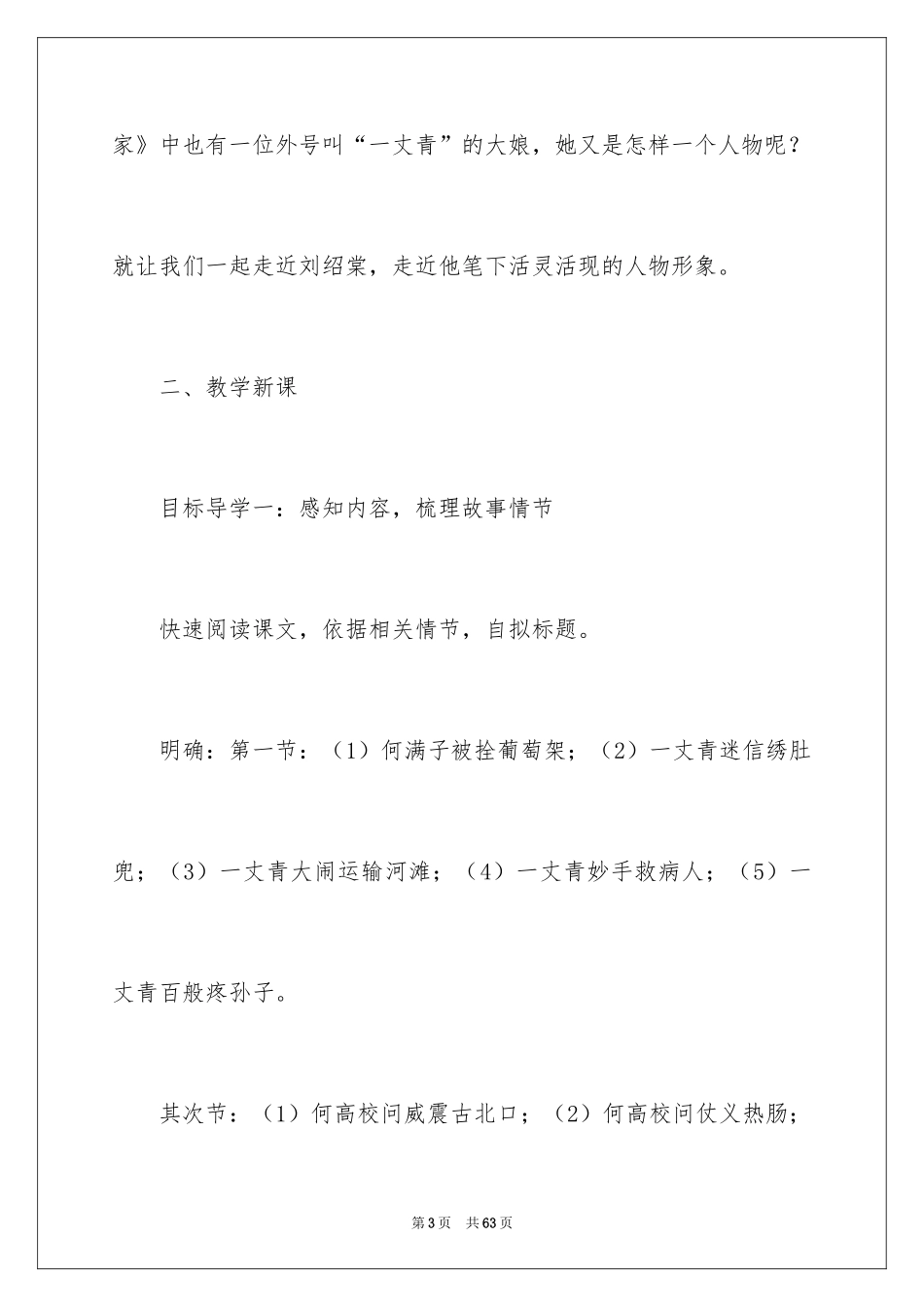 2024《蒲柳人家》教学设计_第3页