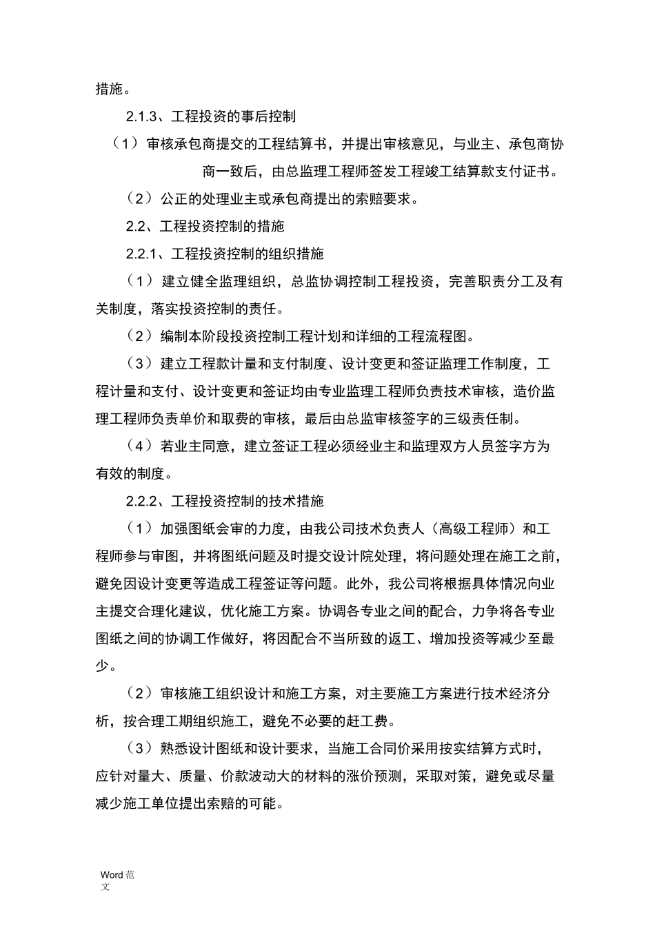 投资控制与方案_第2页