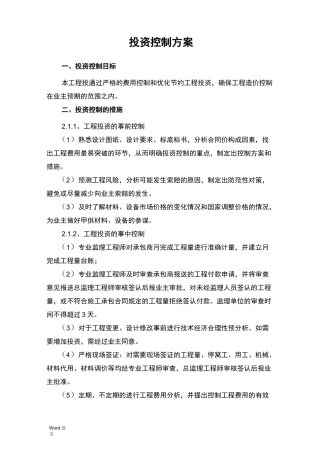 投资控制与方案