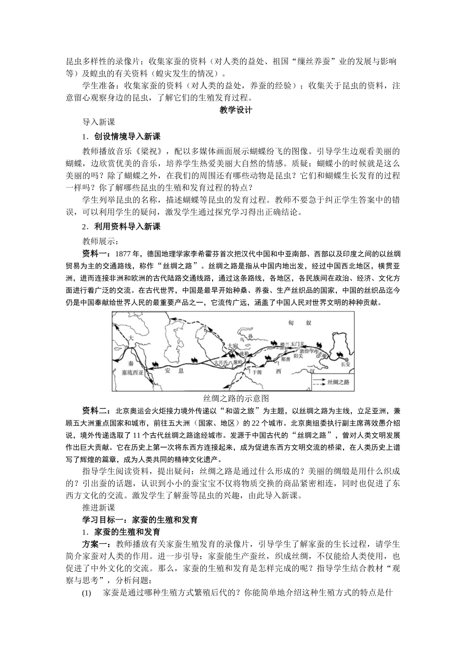 《昆虫的生殖和发育》示范教案_第2页