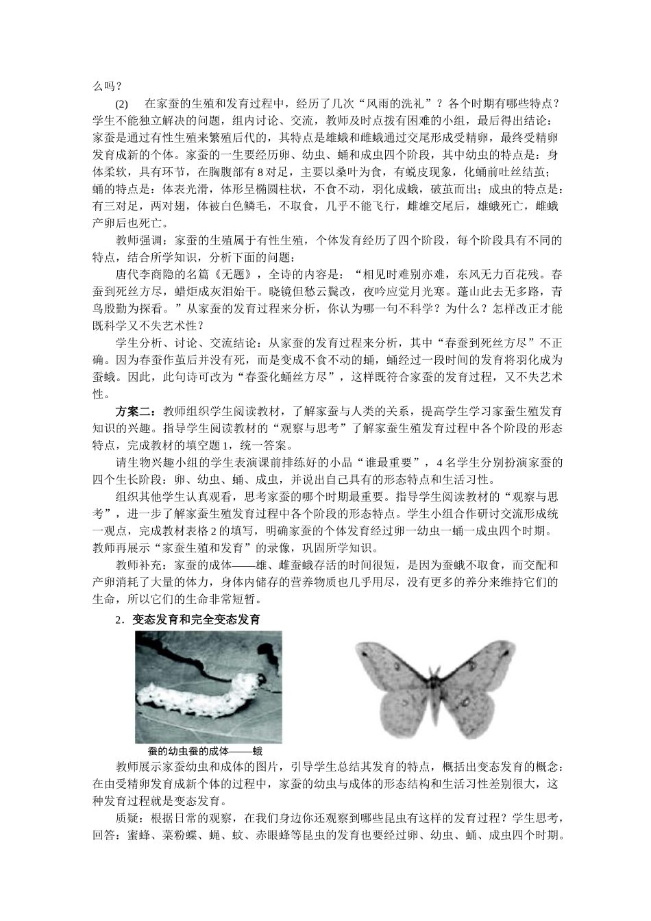 《昆虫的生殖和发育》示范教案_第3页