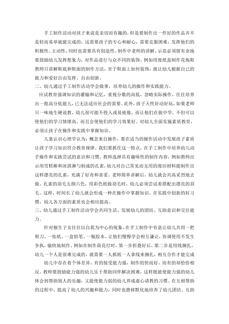 开展手工制作活动促进幼儿素质发展_第2页