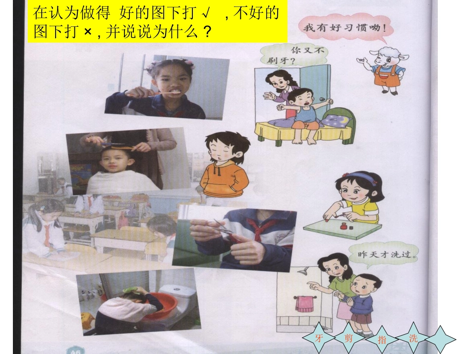 品德《注意个人卫生》课件111_第3页