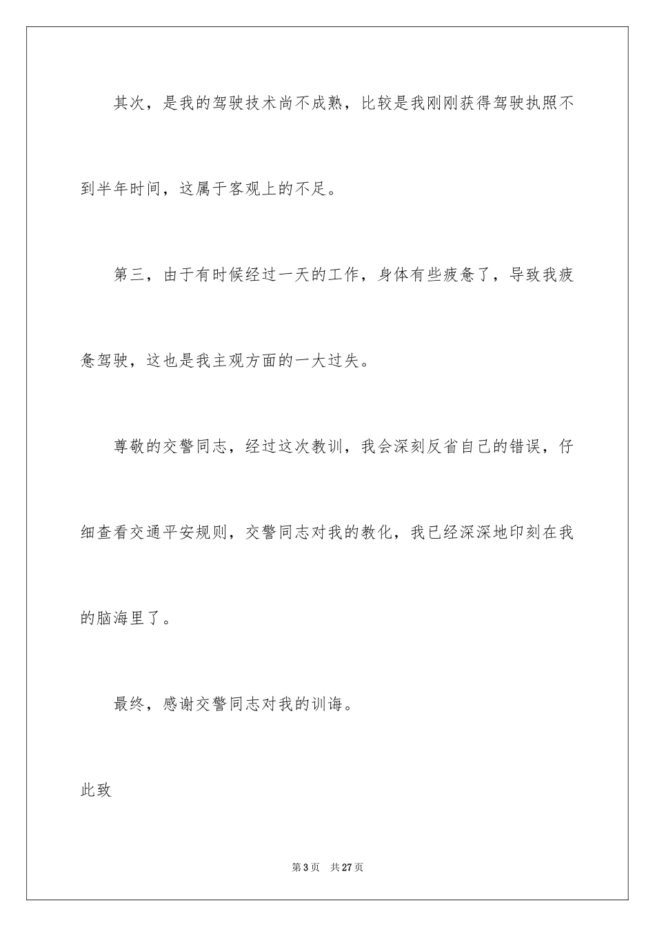 2024交通违规违章的检讨书_第3页