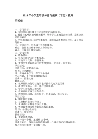 2016年小学五年级体育与健康