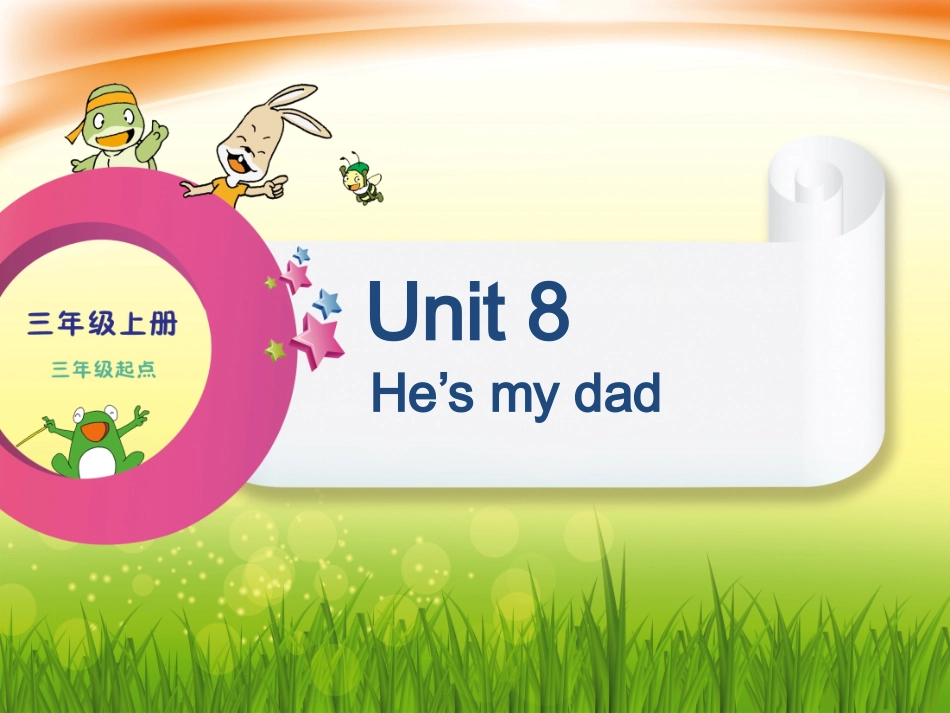 三上Unit8_第1页