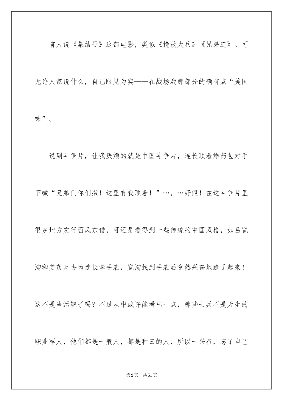 2024《集结号》观后感_22_第2页