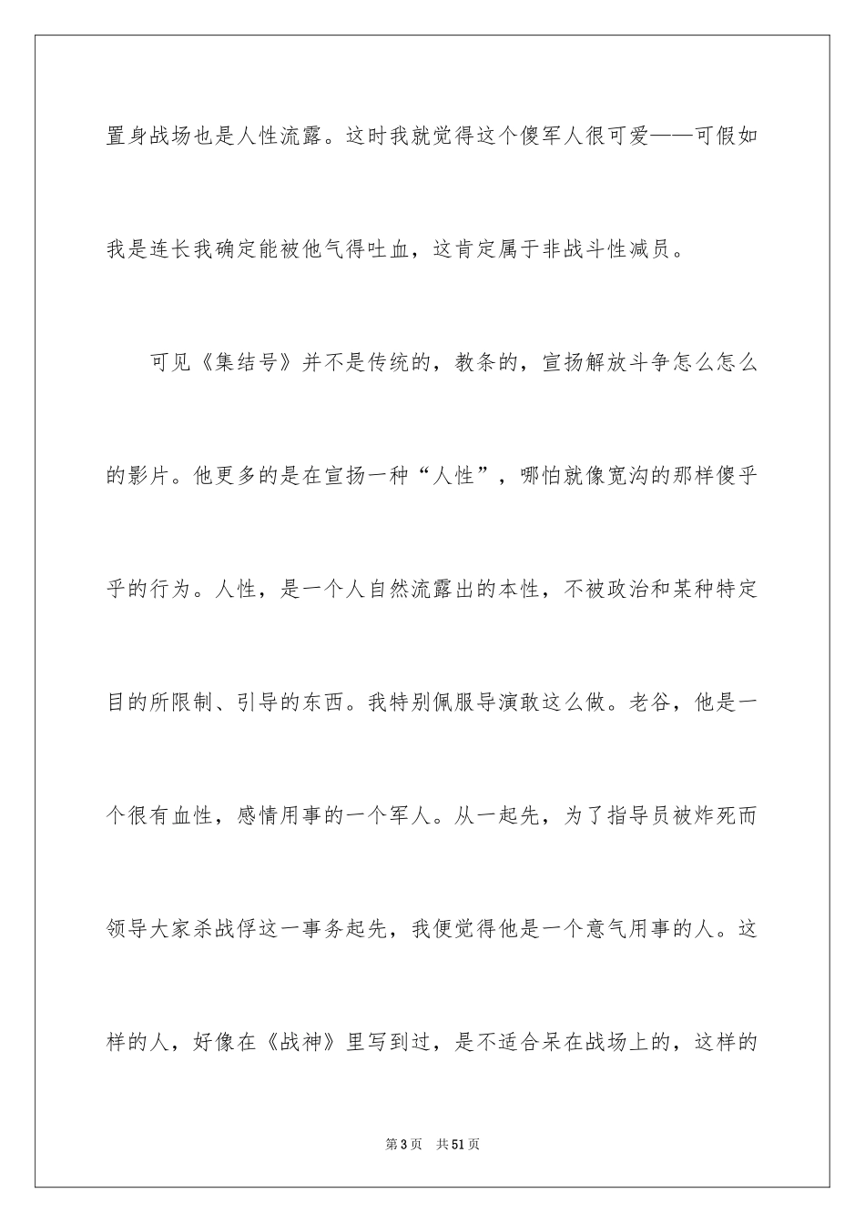 2024《集结号》观后感_22_第3页