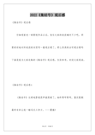 2024《集结号》观后感_22