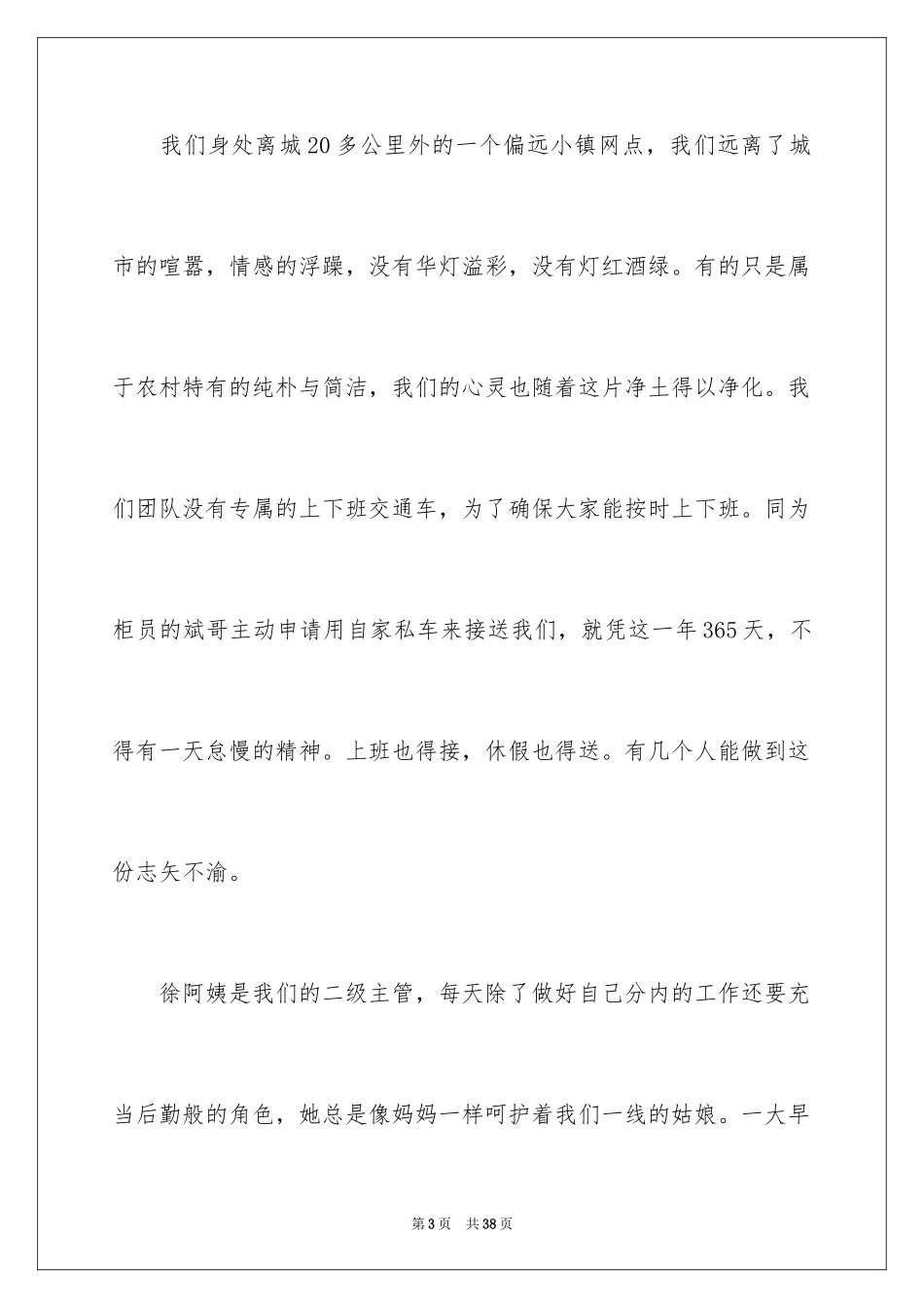2024优秀员工演讲稿_2713_第3页