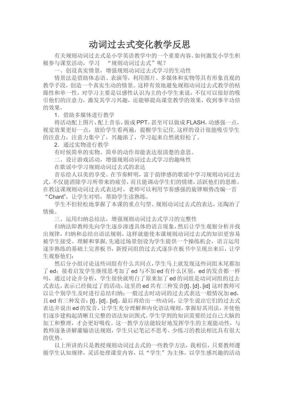 动词过去式变化教学反思_第1页